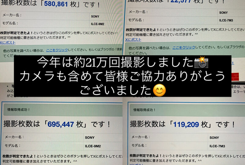 画像3261：今年は約21万回撮影しました！